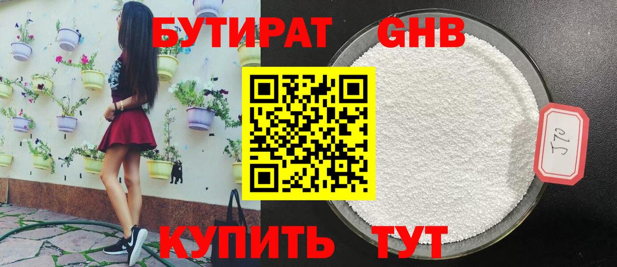 Бутират бутик Елизово
