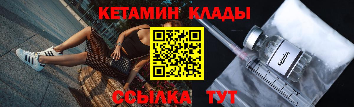 Елизово  КЕТАМИН VHQ  Вход с VPN 